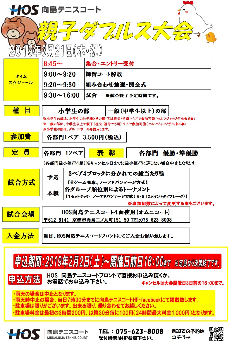 2019.3親子ダブルス