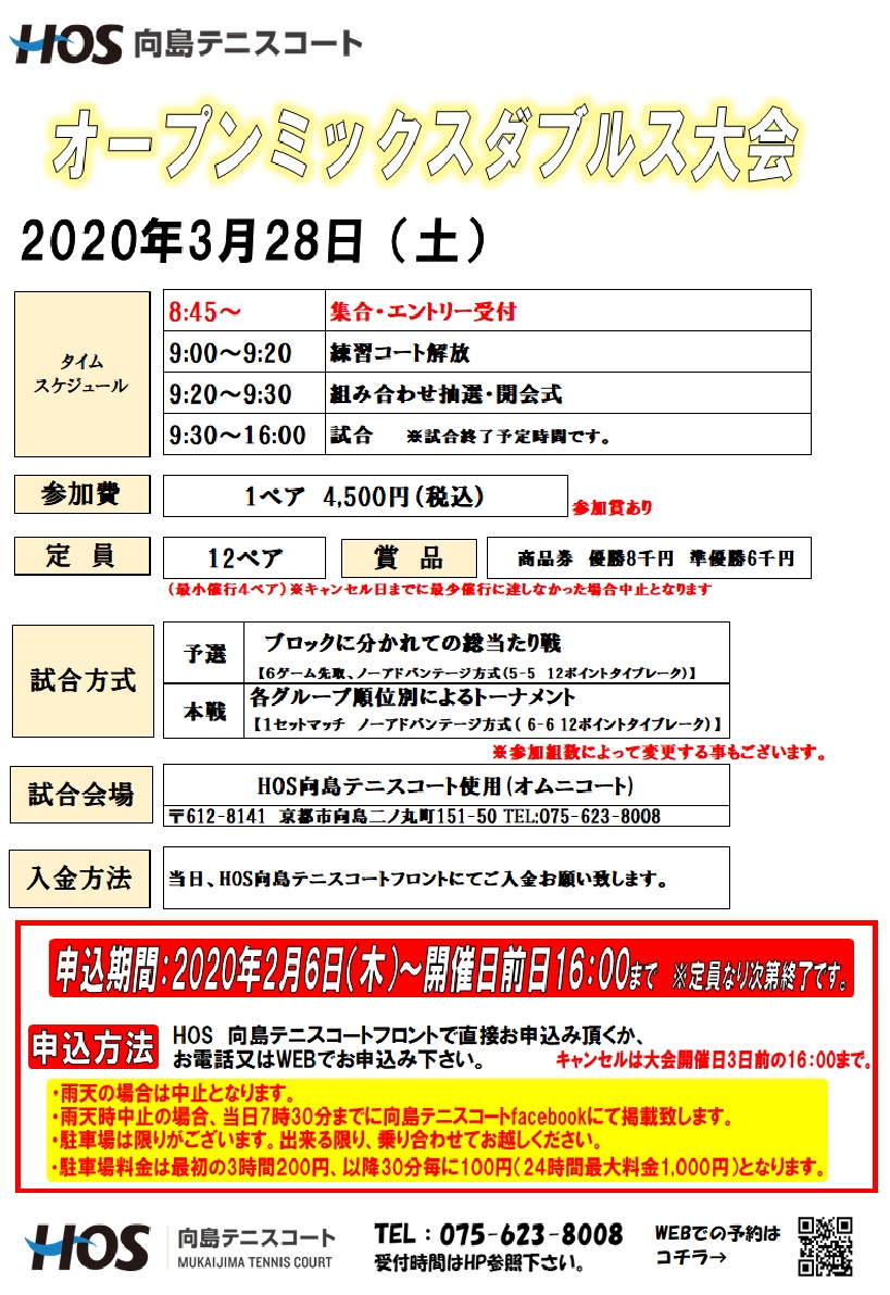 2020.03オープンミックス