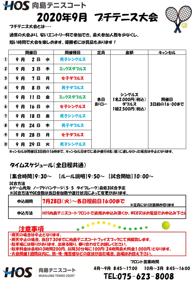 2020.9.プチ