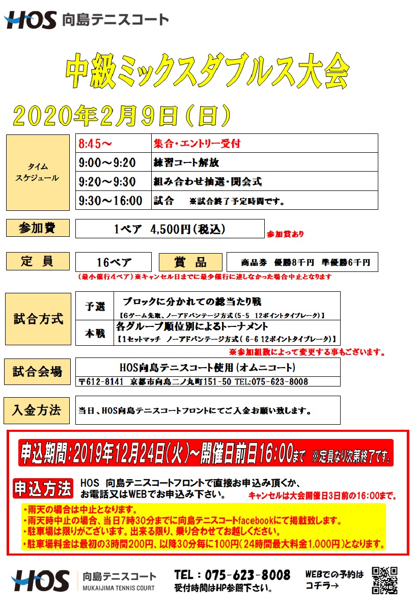 2020.02.中級ミックス