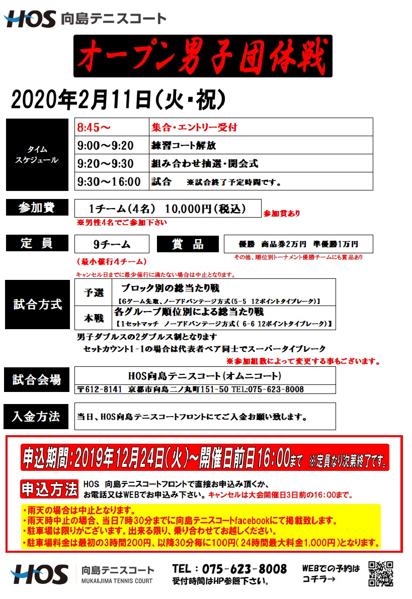 2020.02.OP男子団体戦