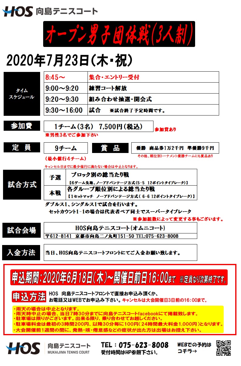 2020.07OP男子団体3人制