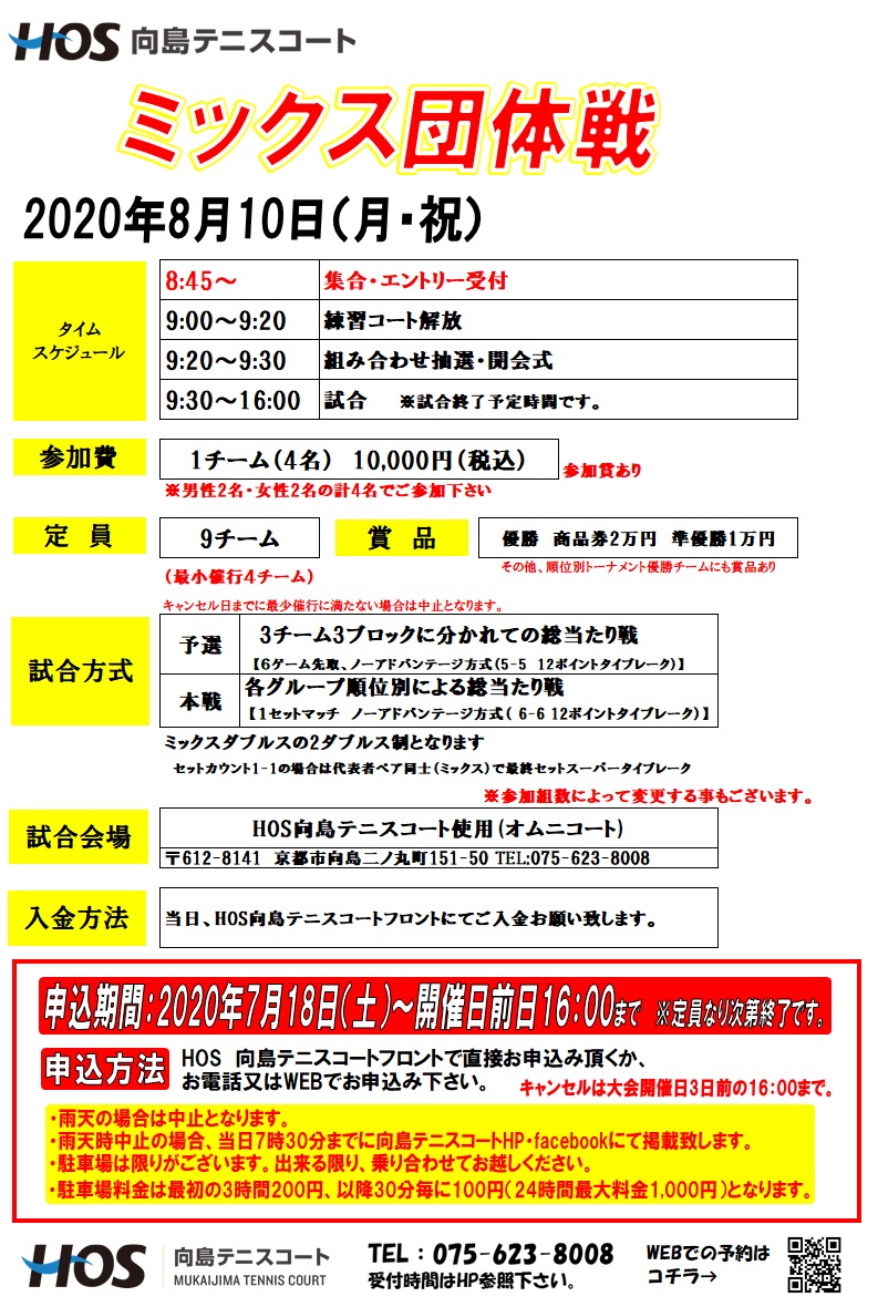 2020.08ミックス団体戦