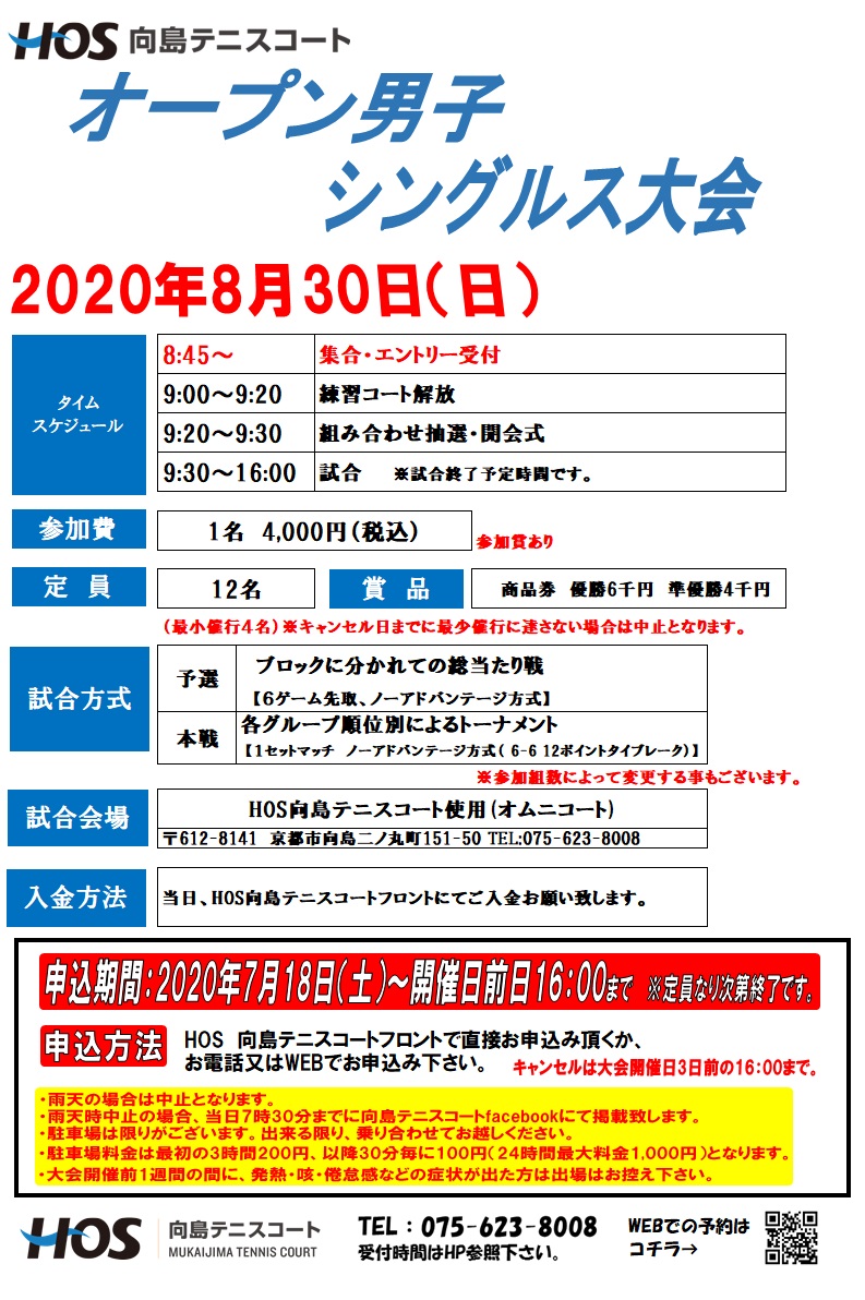 2020.08オープン男子S
