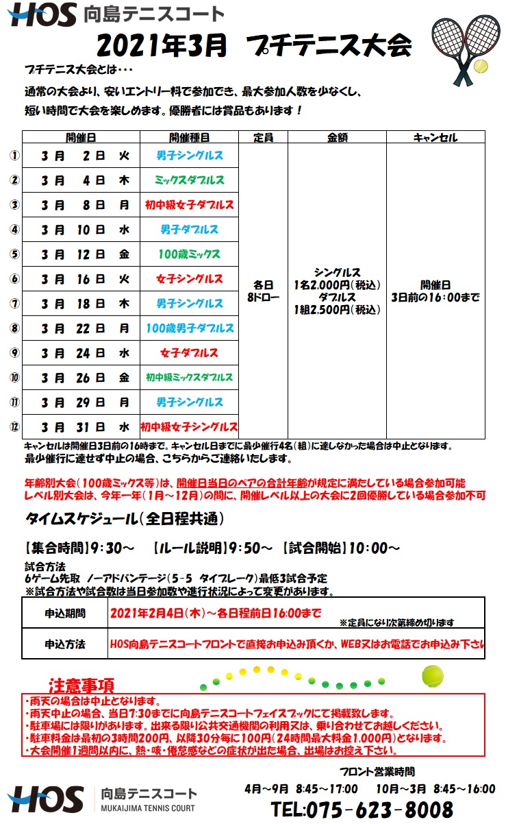 2021.3プチ