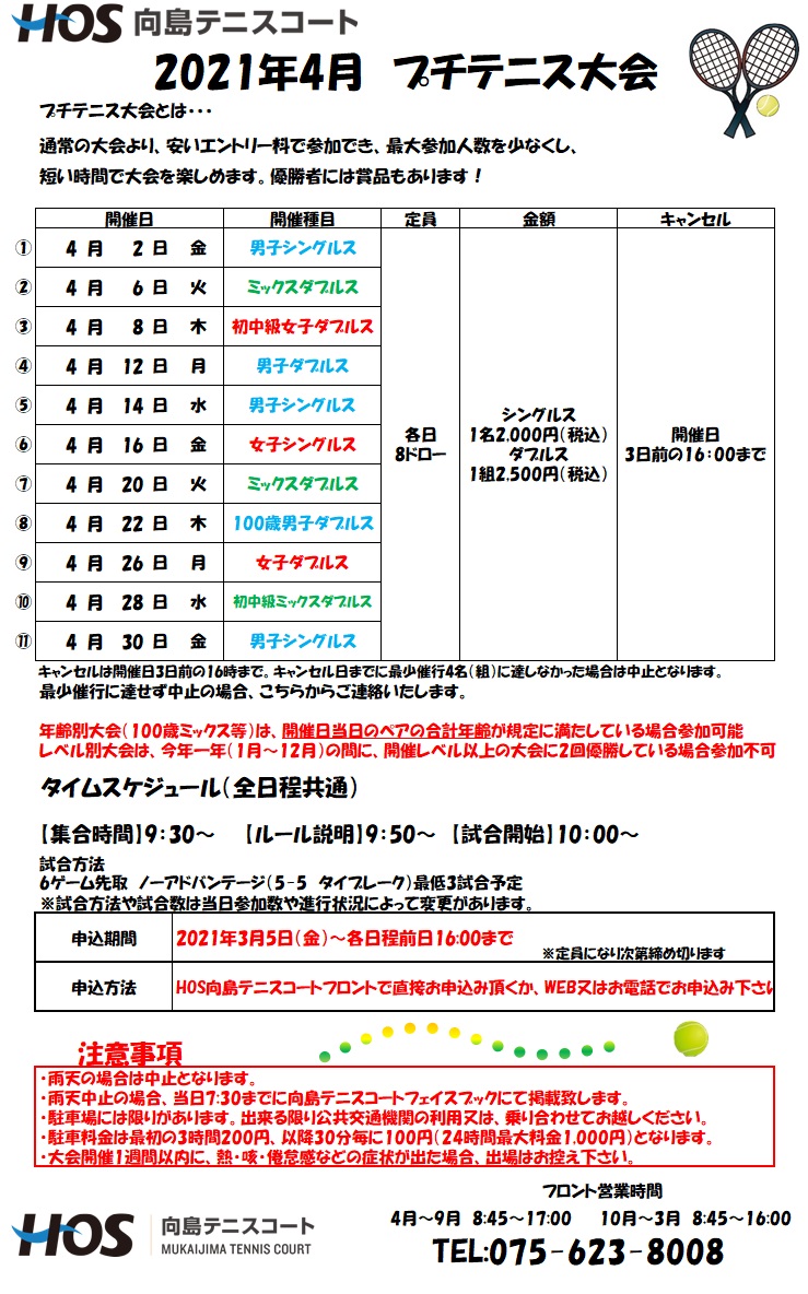 2021.4プチ