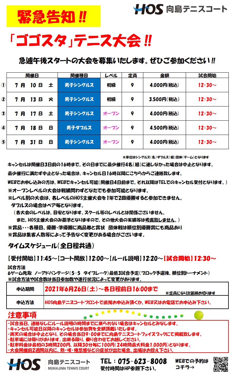 2021.7ゴゴスタ