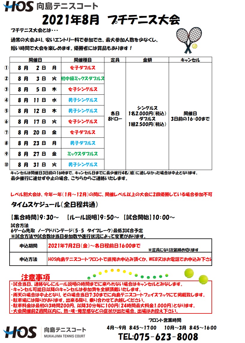 2021.8プチ