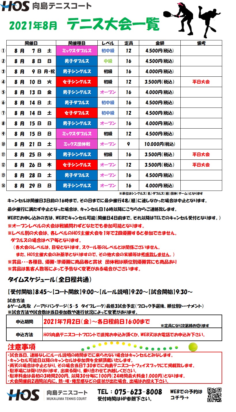 2021.8大会
