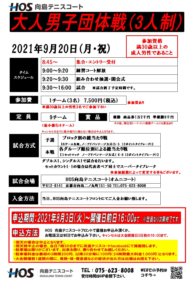 2021.9大人男子団体戦