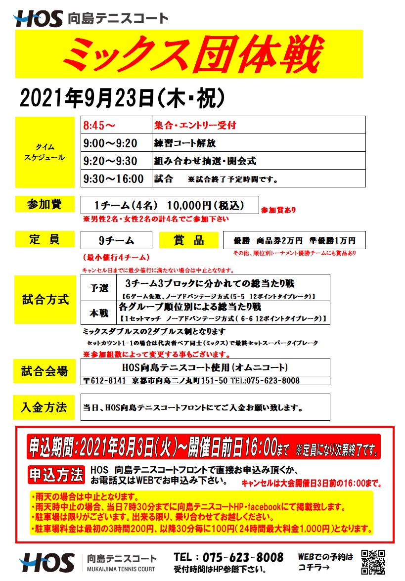 2021.9ミックス団体戦