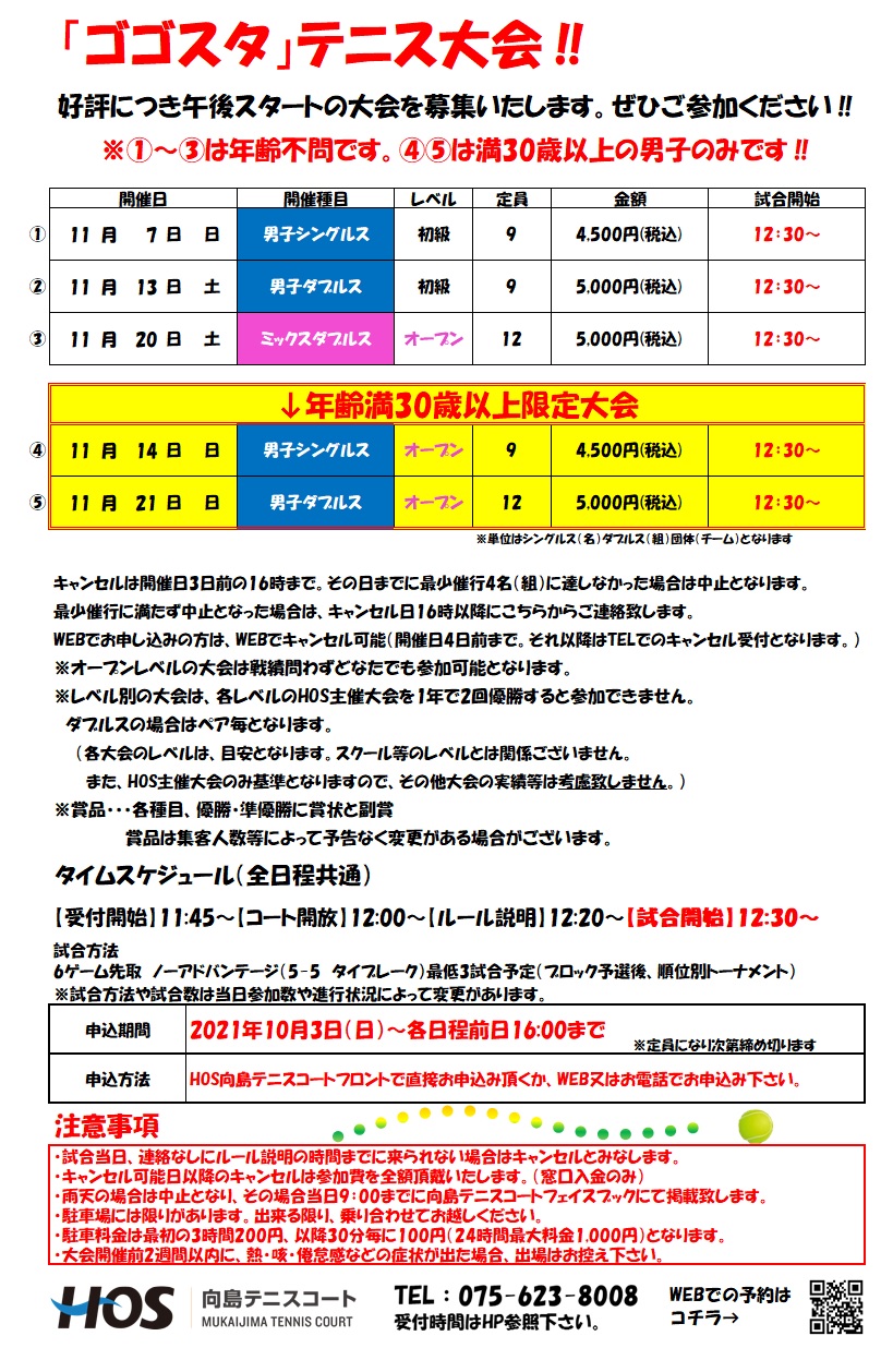 2021.11月ゴゴスタ