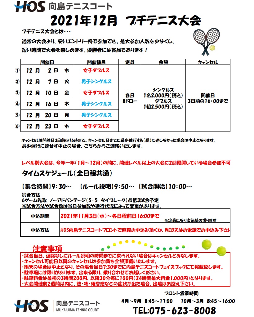 2021.12プチ