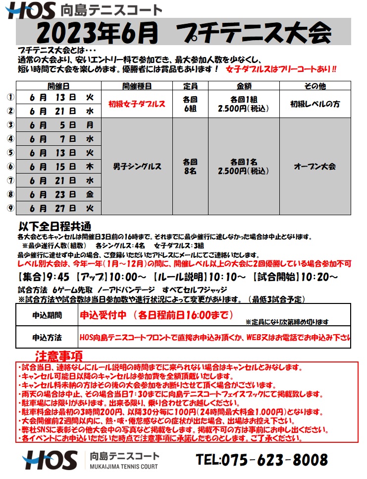 2023.6プチ