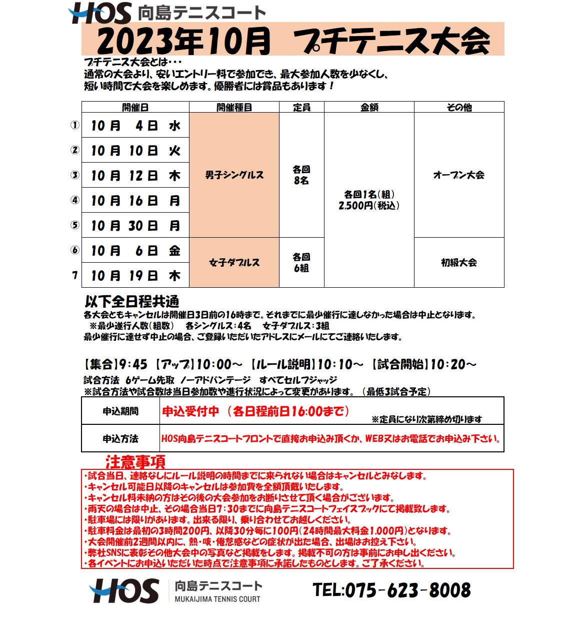 プチ2023.10