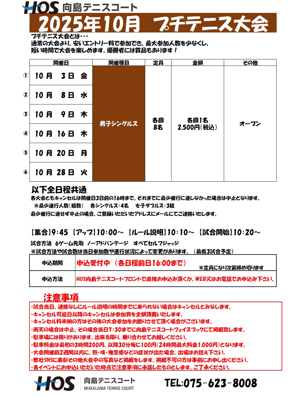 プチ2025.10