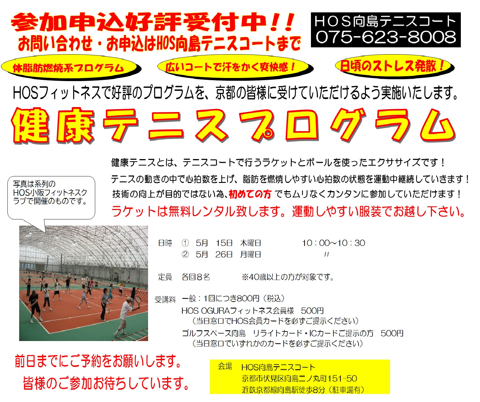 健康テニスプログラム