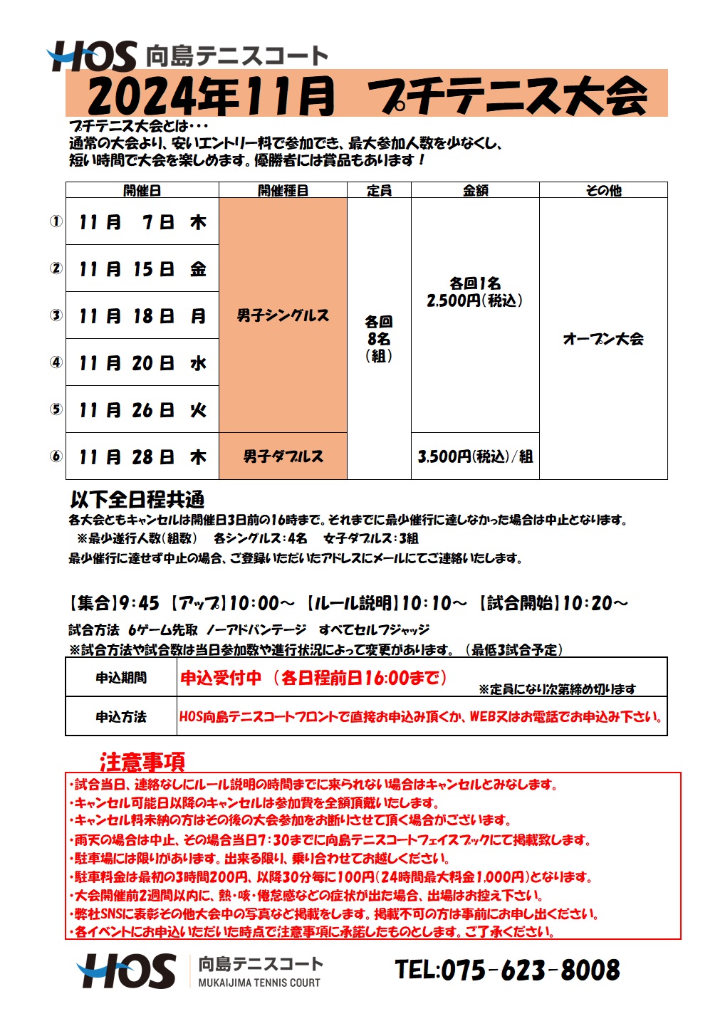 プチ2024.11