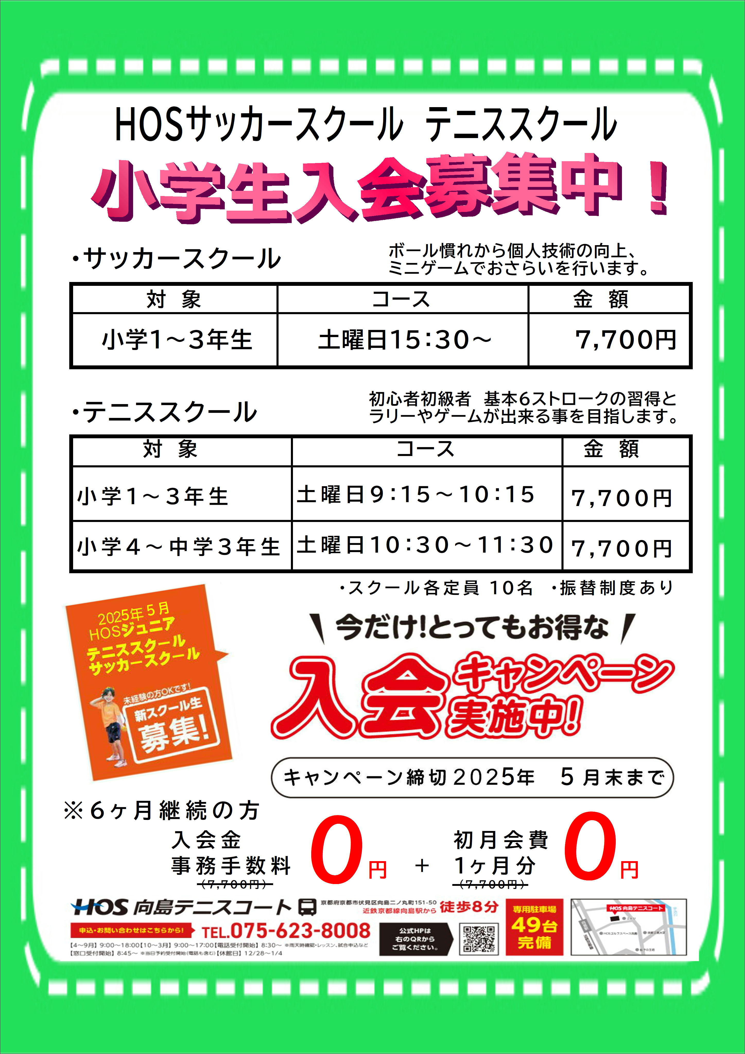 2025初夏スクールと体験募集チラシ2期限2025.5月