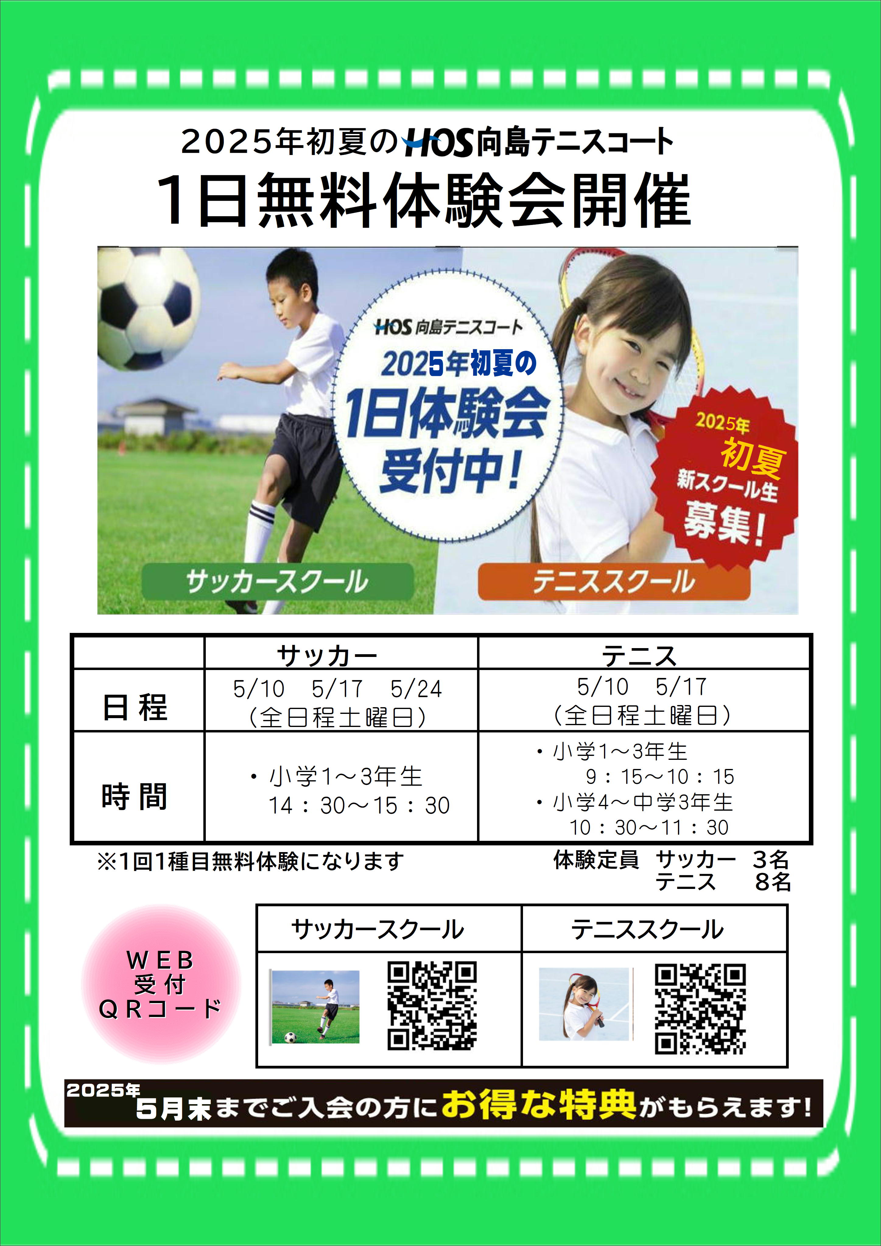 2025初夏スクールと体験募集チラシ1期限2025.5月_05