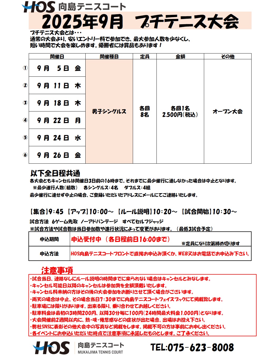 プチ2025.9