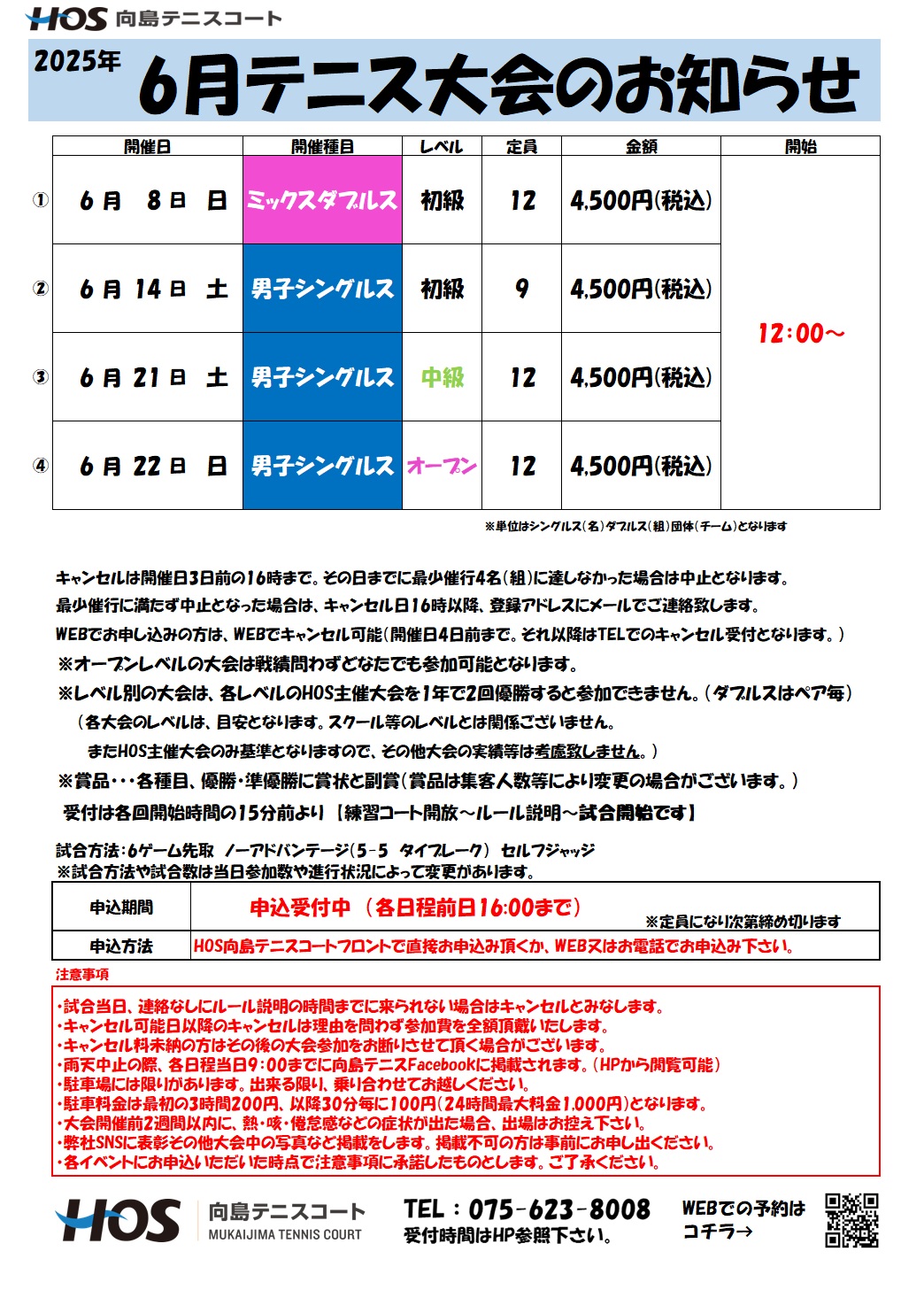 2025.6大会