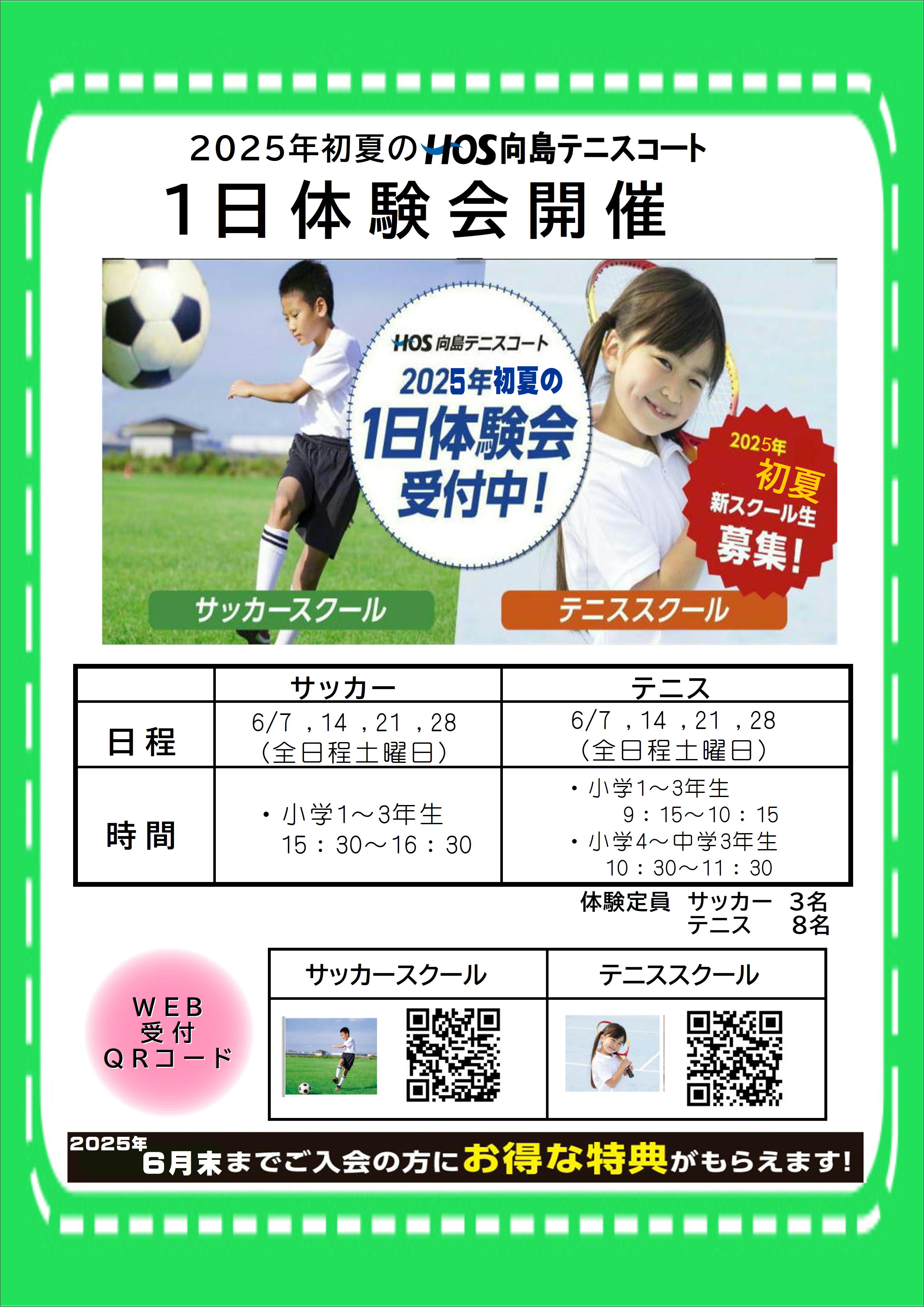 2025.6体験とスクール募集チラシ