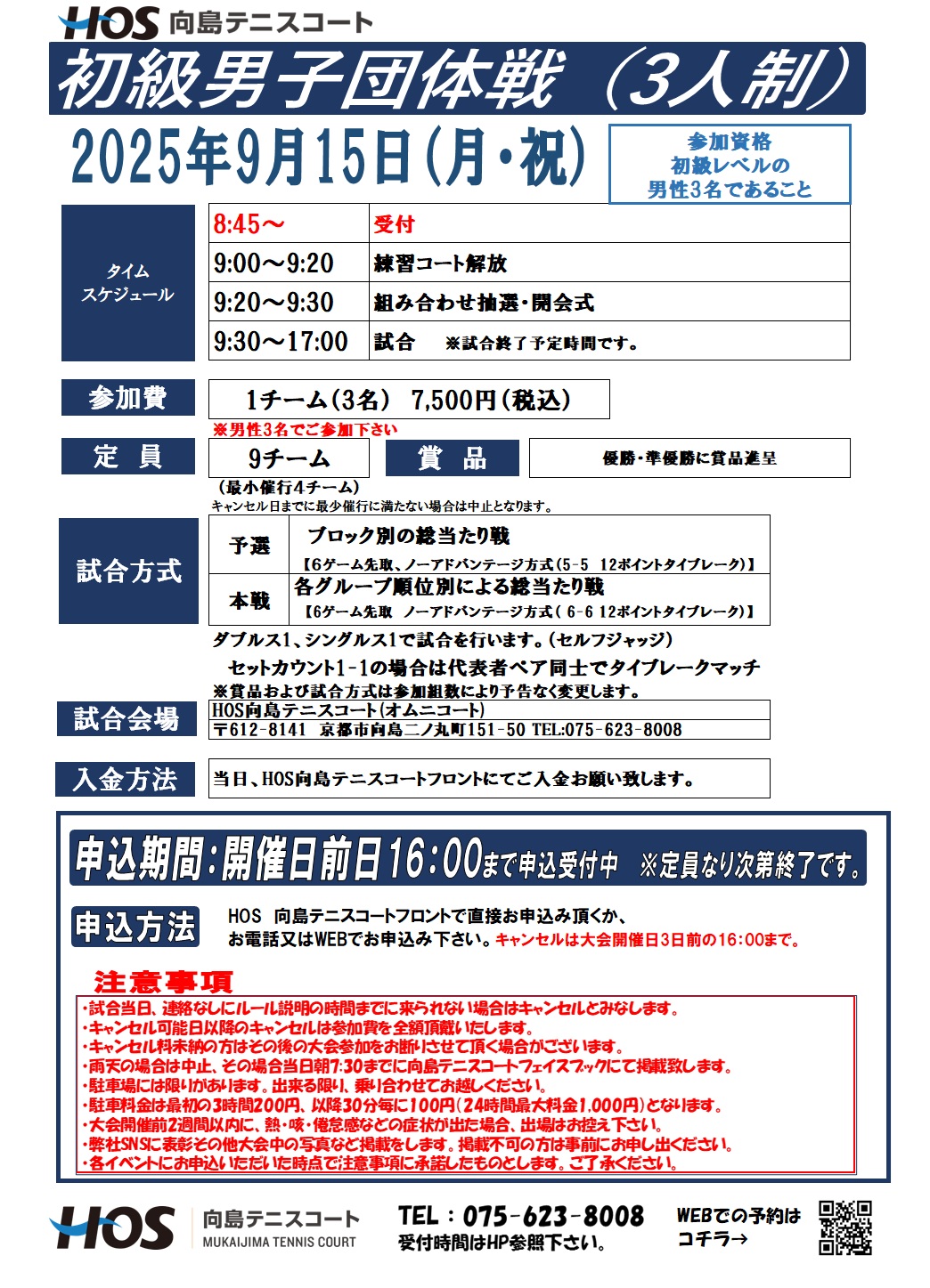 団体戦2025.9