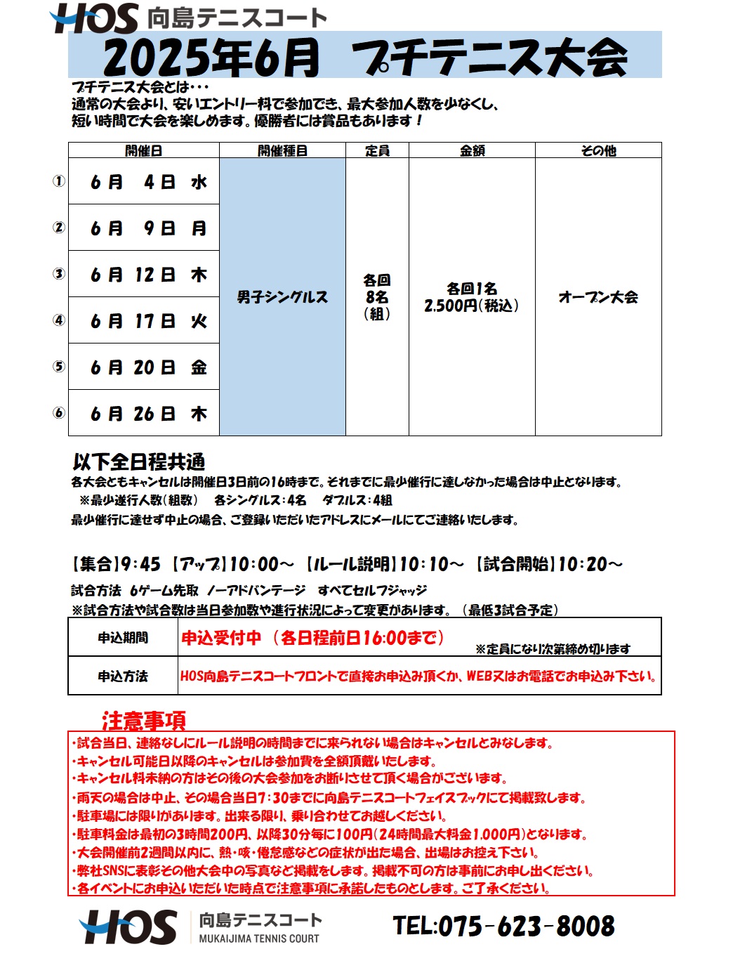 2025.6プチ