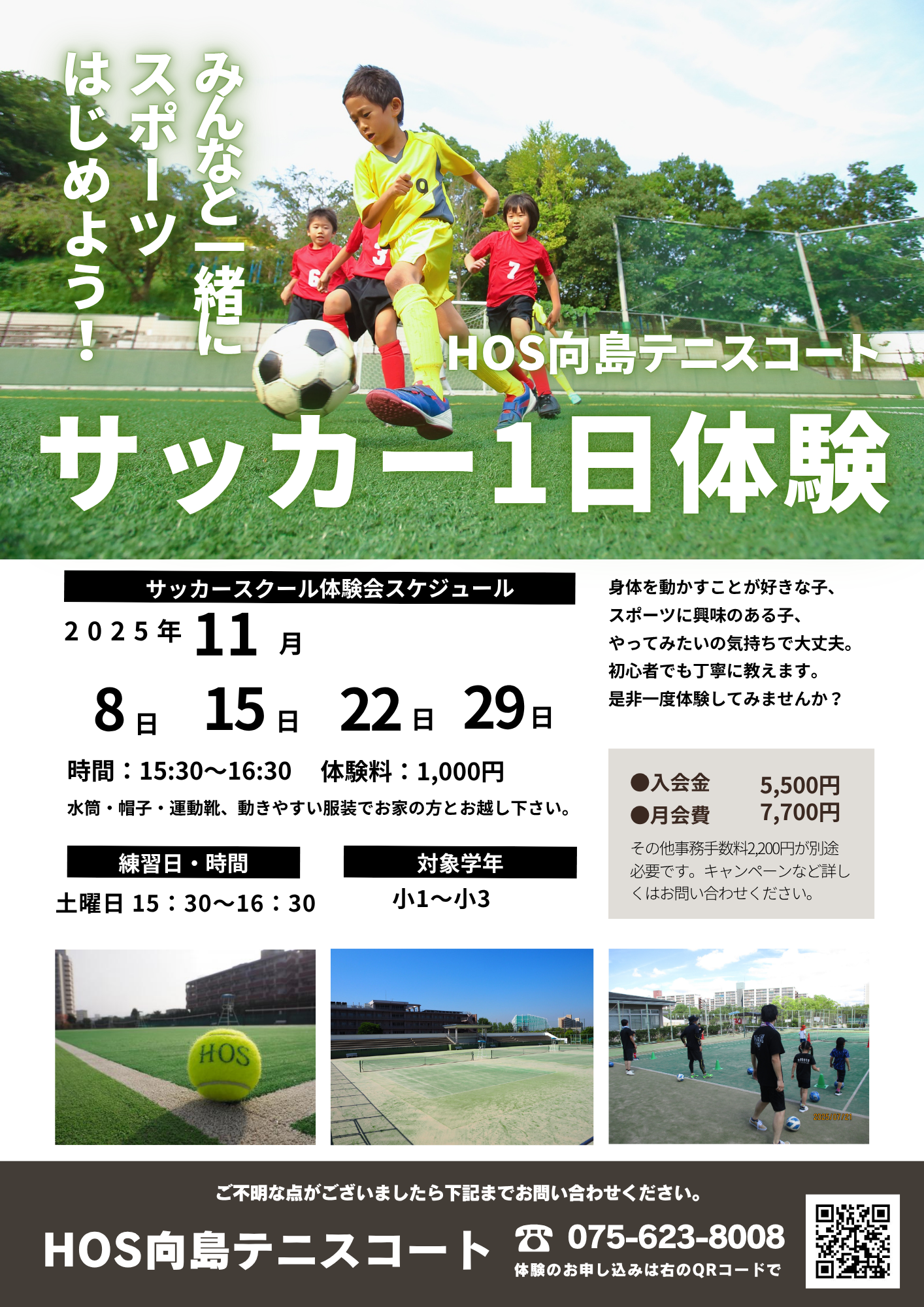 体験会チラシ（サッカー）