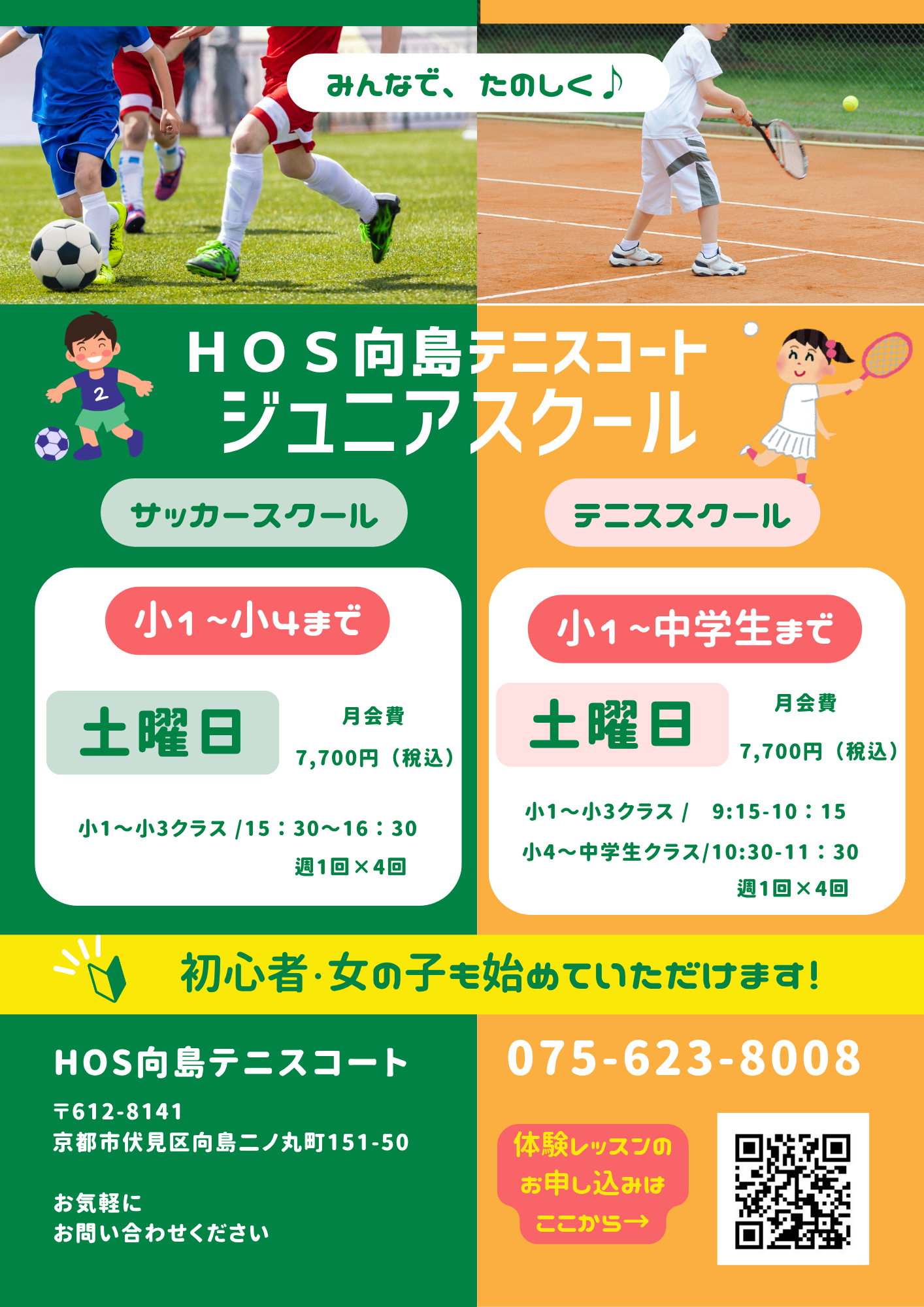 ジュニアスクール案内