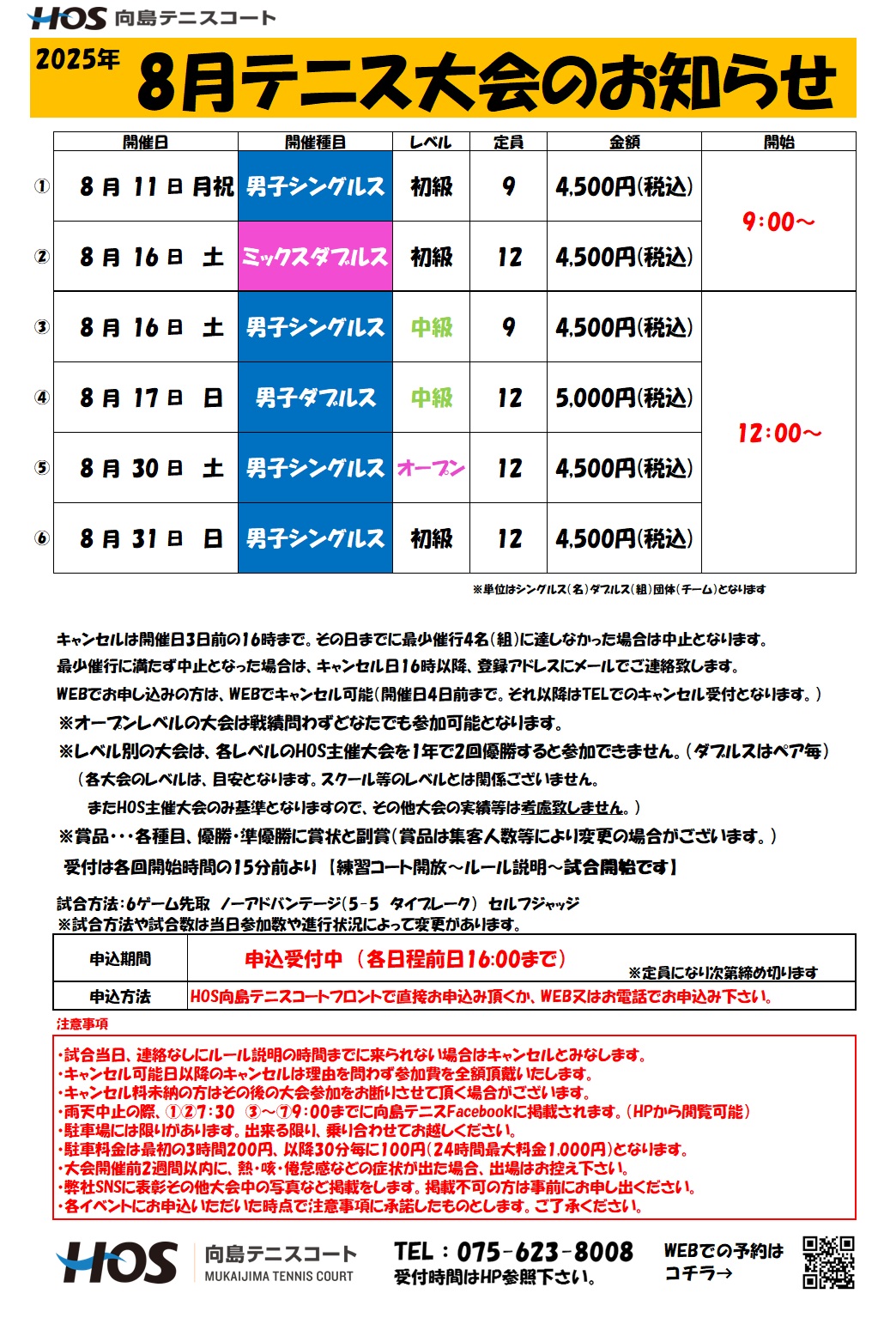 大会2025.8