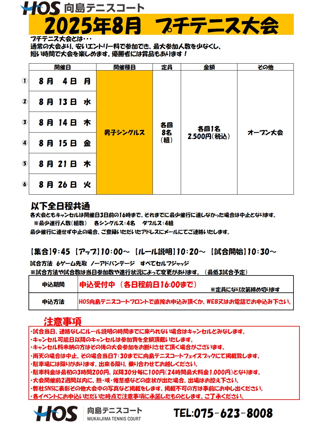プチ2025.8