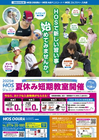 ogura_natsutan_flyer_omote