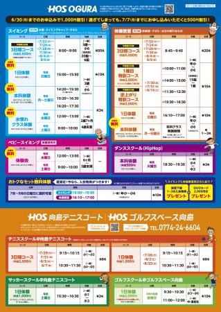 ogura_natsutan_flyer_ura