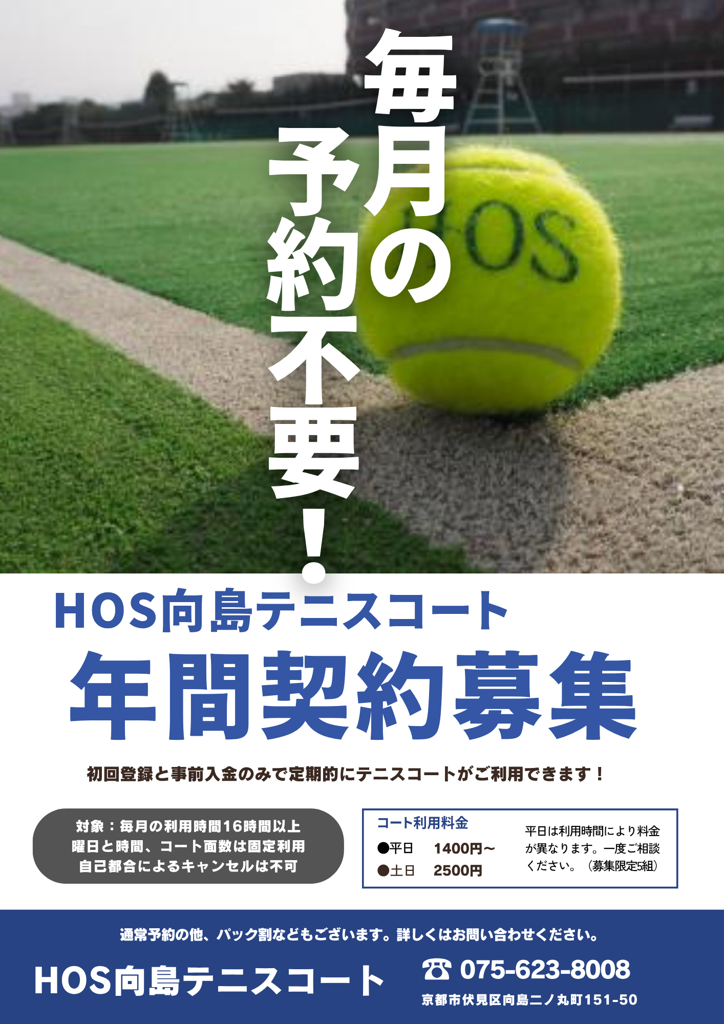 年間契約チラシ2025