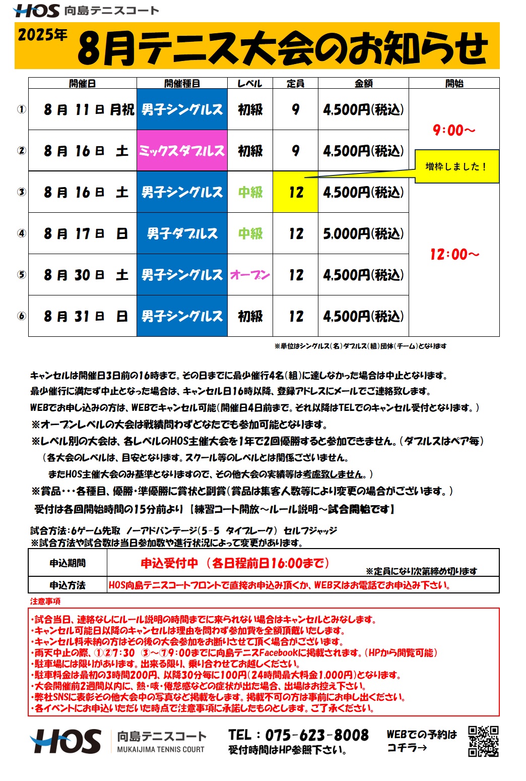 大会2025.8（増枠）