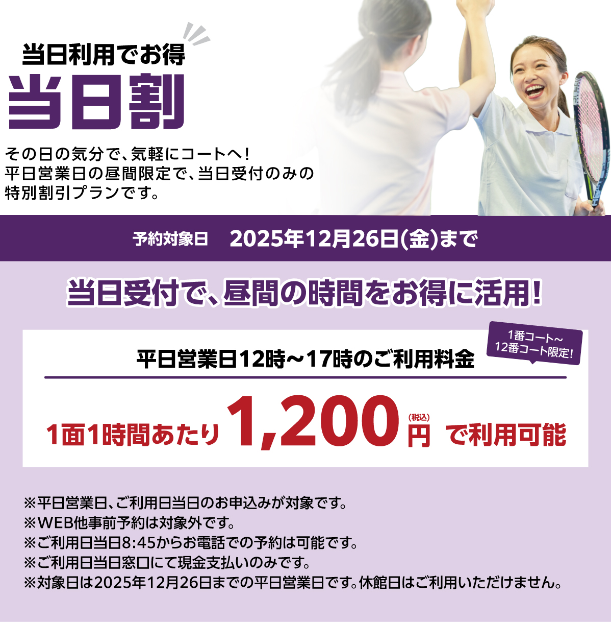 祝日パック割