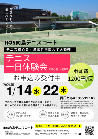 テニス一日体験会min