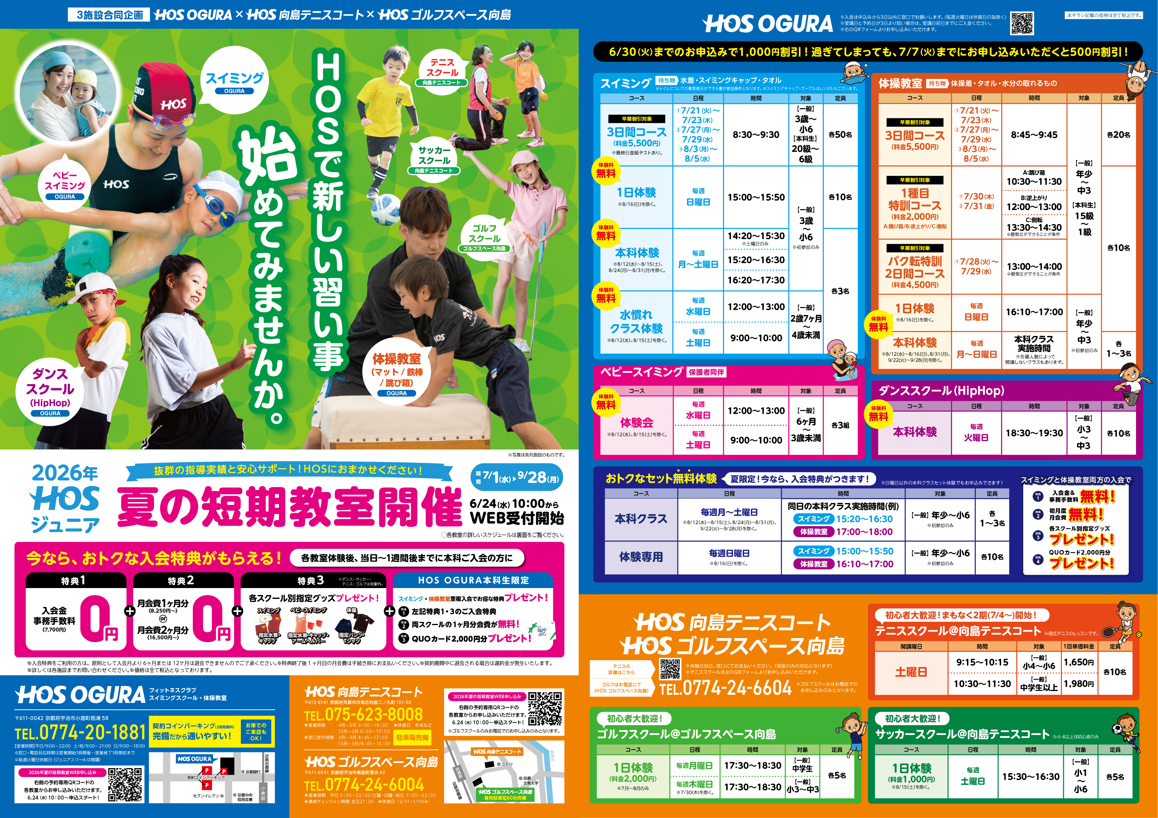 ogura_natsutan_flyer