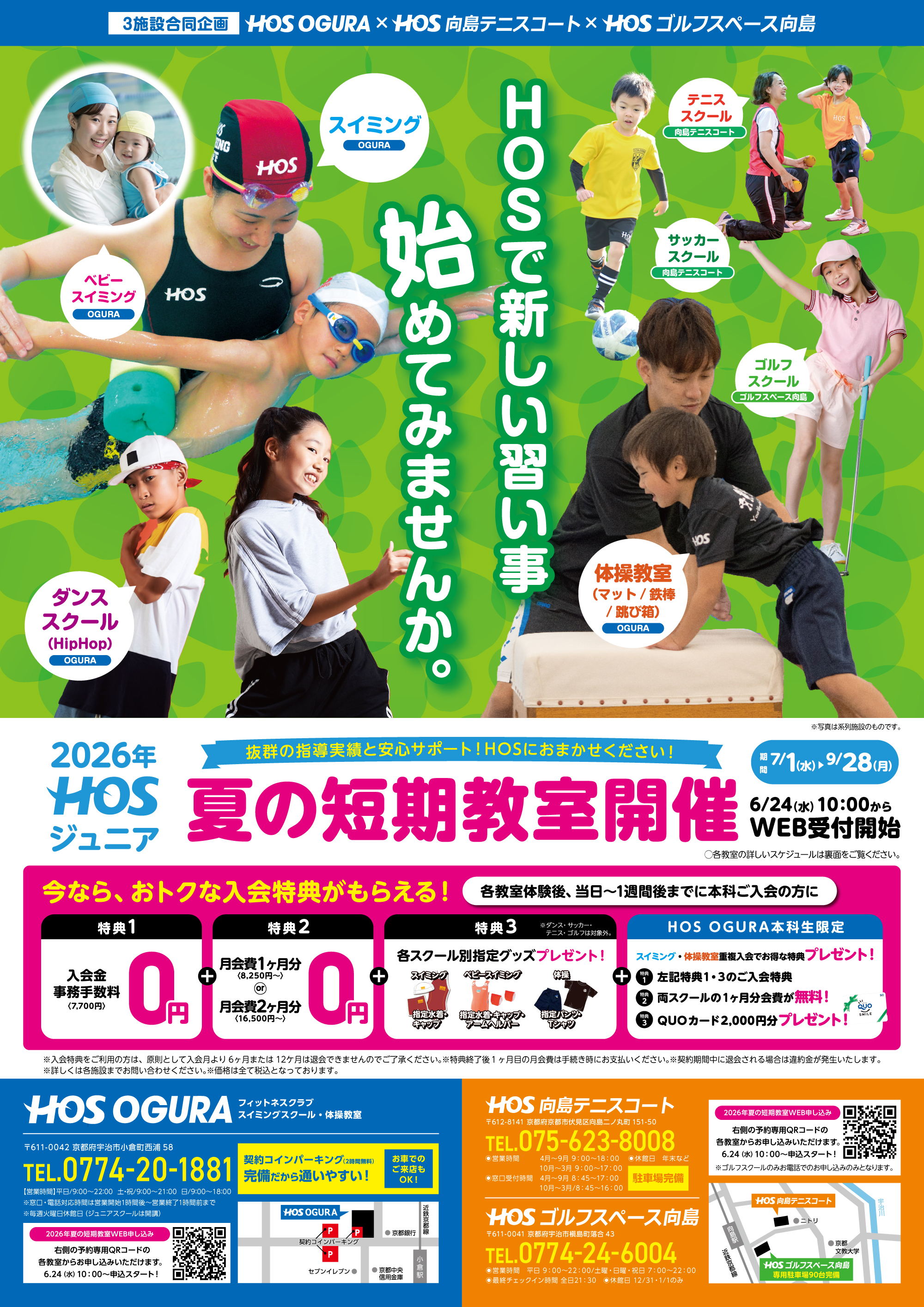 ogura_natsutan_flyer_omote