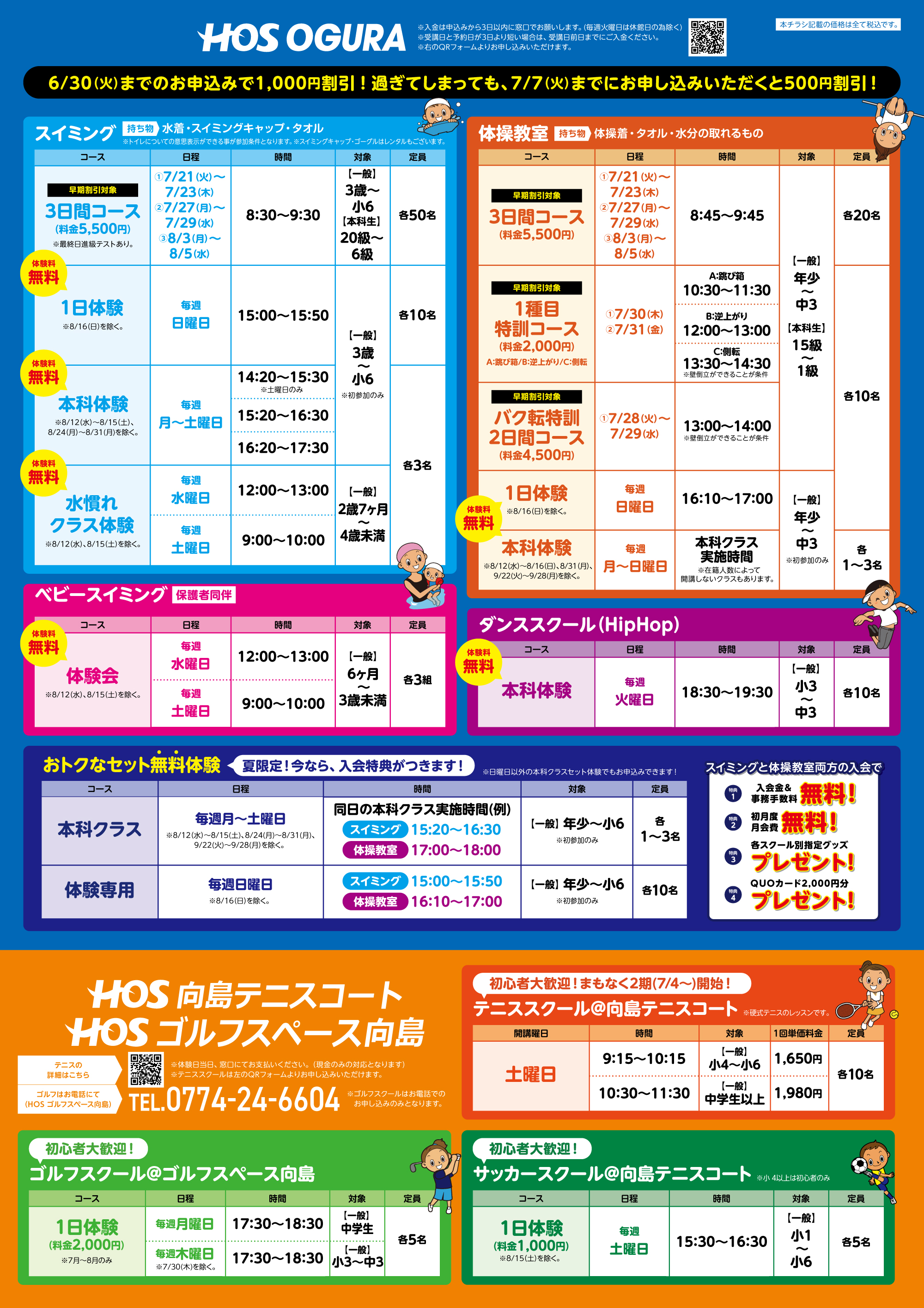 ogura_natsutan_flyer_ura