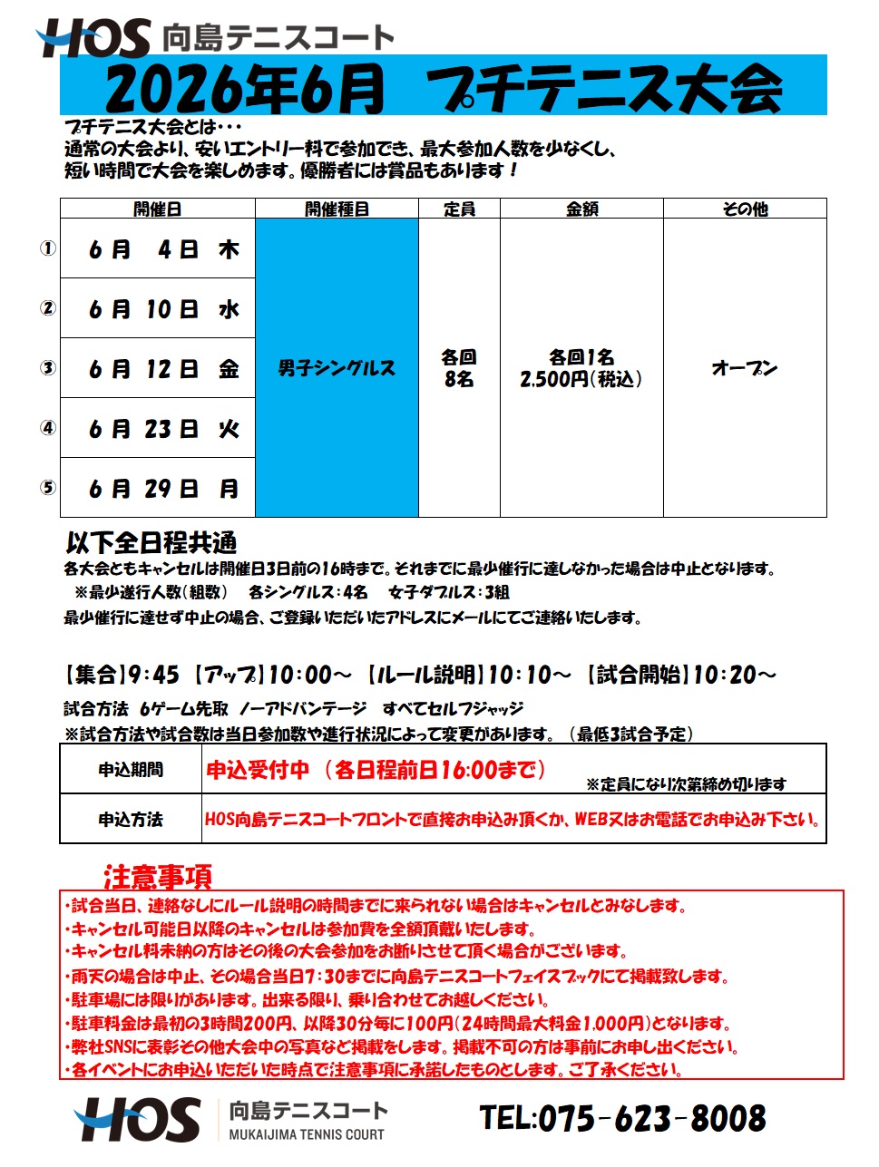 プチ2026.6