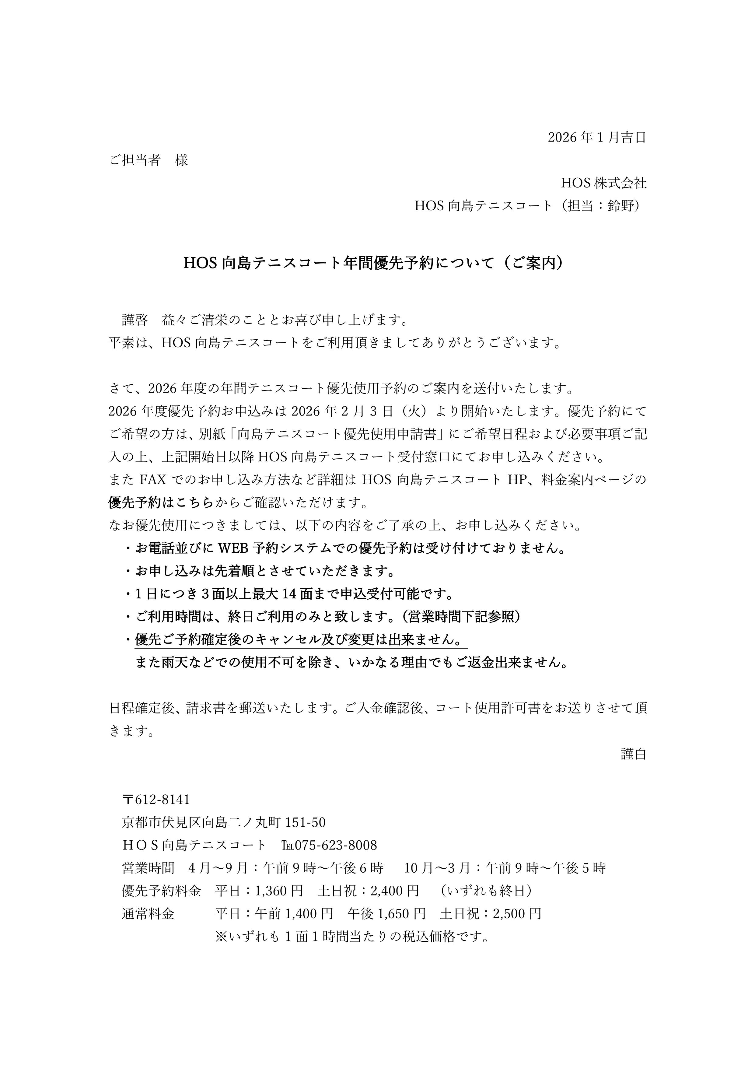 年間優先予約2026年度案内（サークル・学生団体）