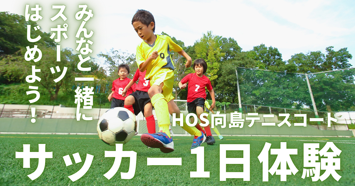 体験会チラシ(サッカー・テニス) - 1