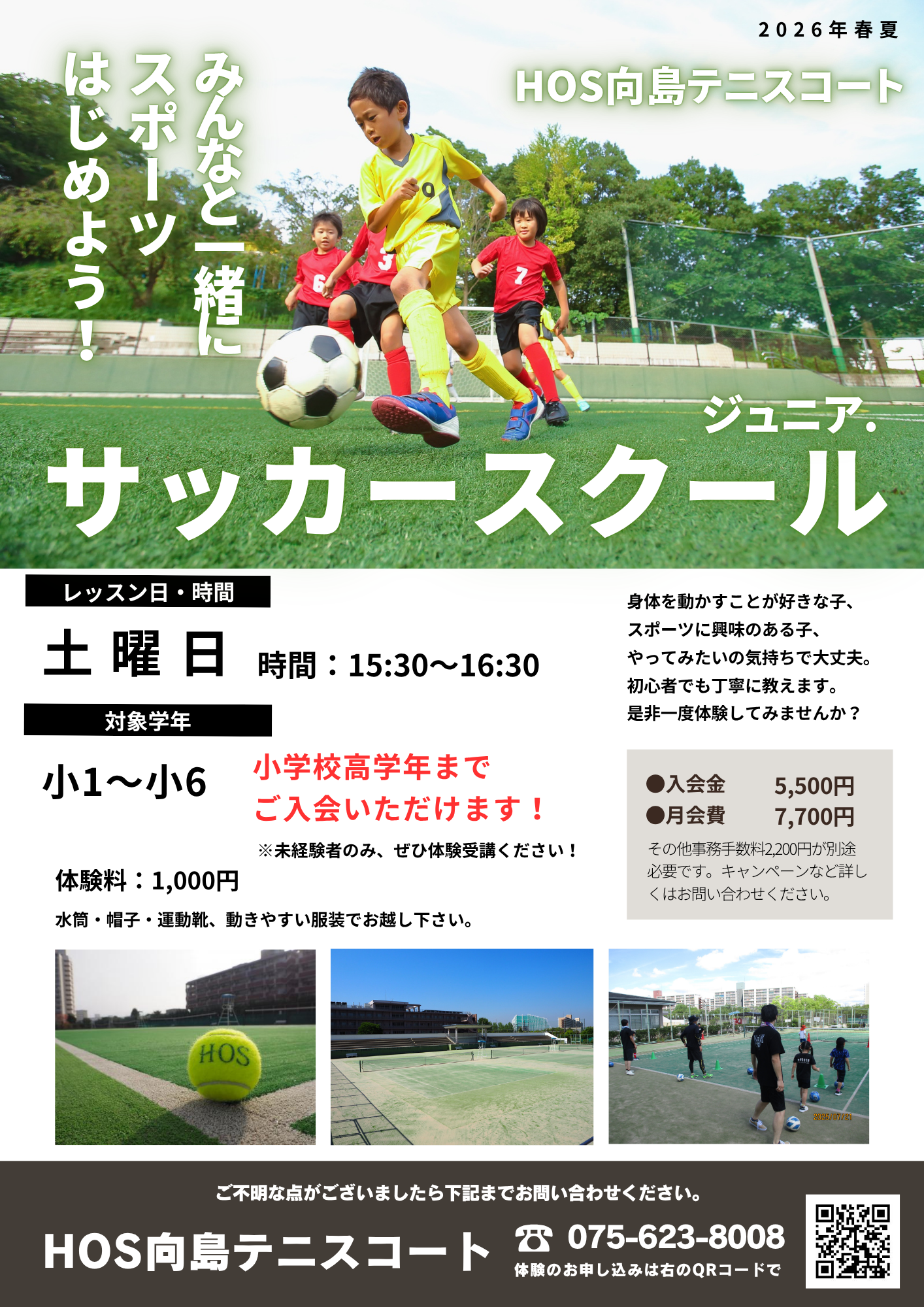 サッカースクール20260411