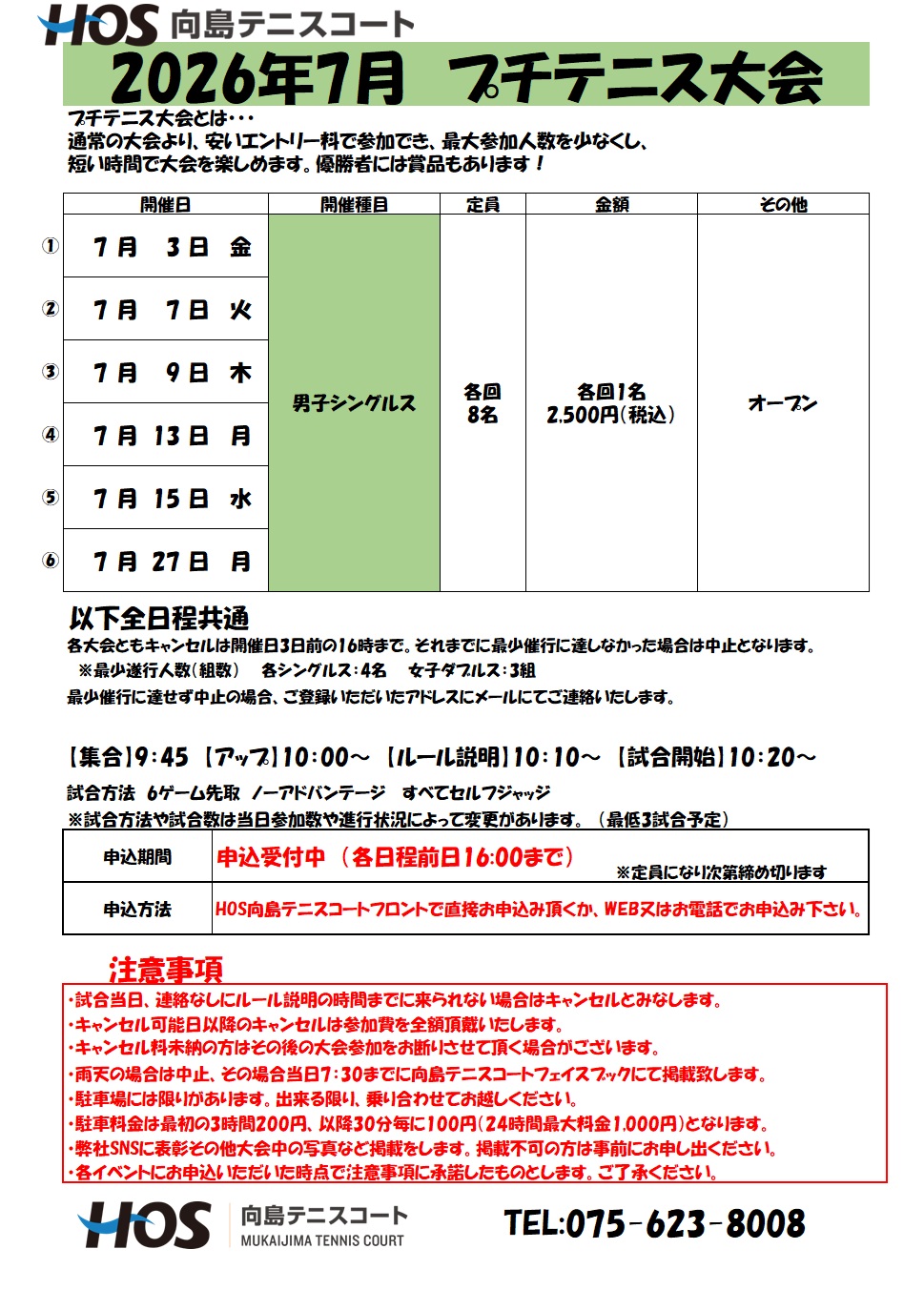 プチ2026.7