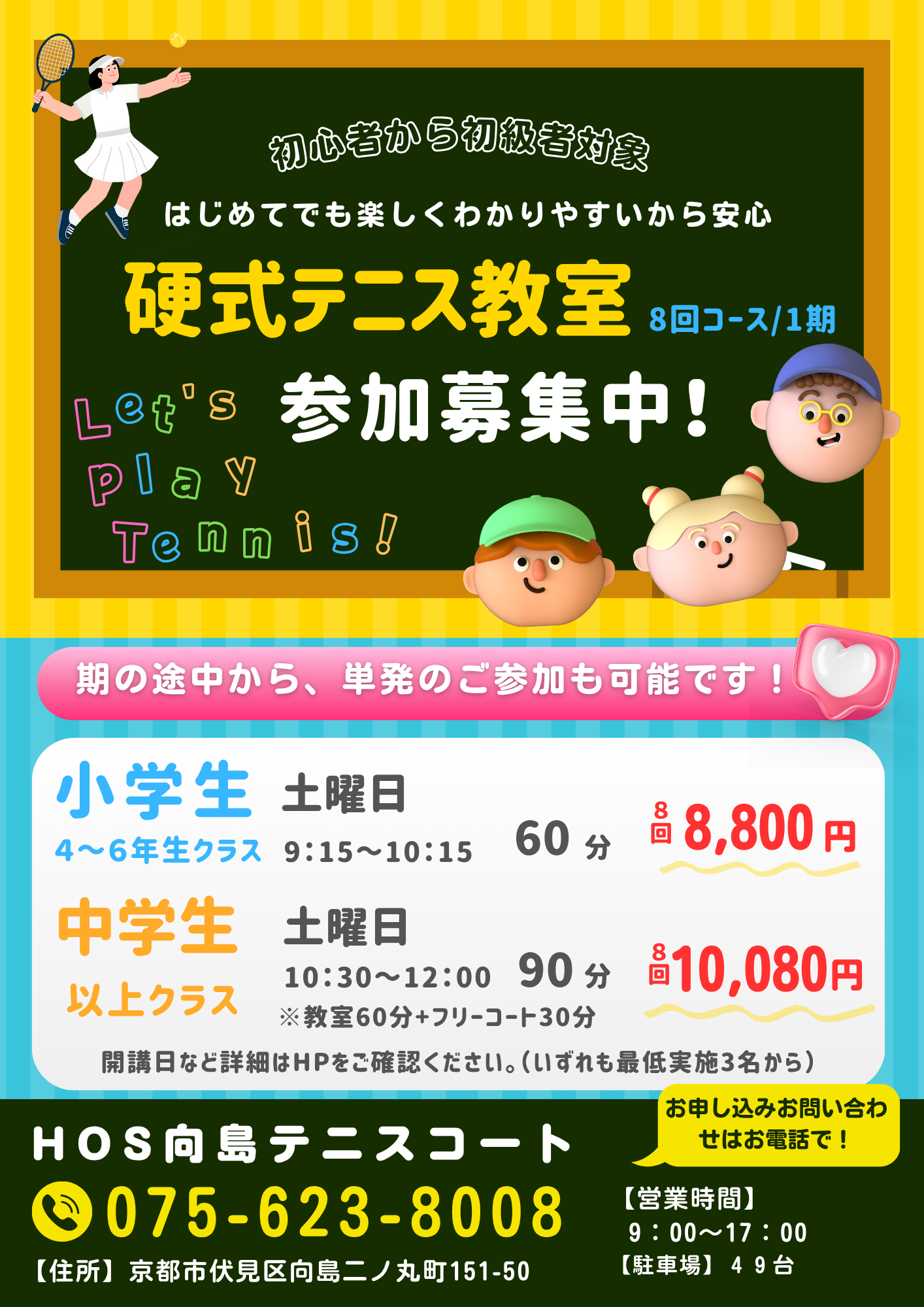 テニス教室（1期2期）