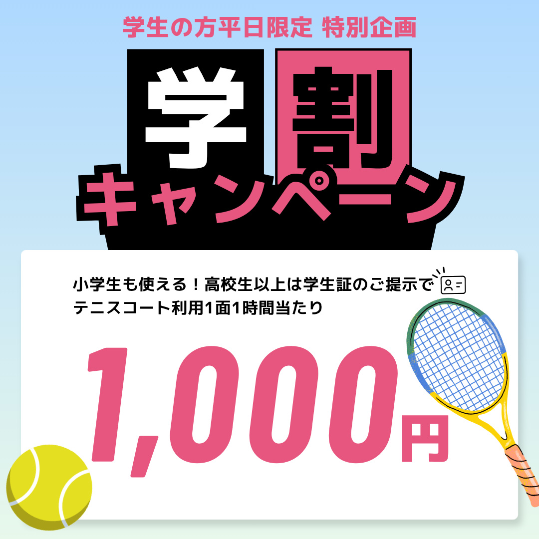 学割バナー2026.4