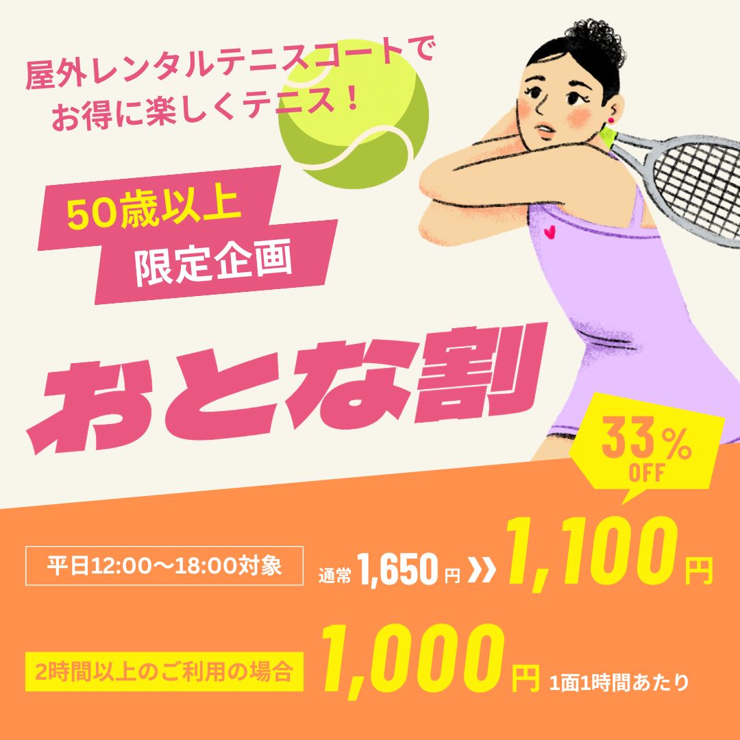 HOS向島テニスコート